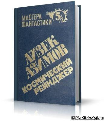 Постер книги Лаки Старр и океаны Венеры