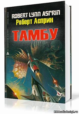 Постер книги Тамбу