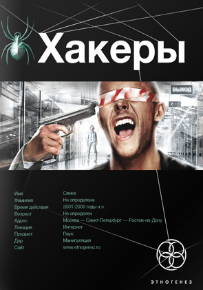 Постер книги Хакеры. Basic