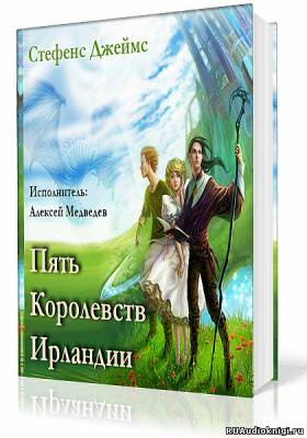 Постер книги Пять королевств Ирландии