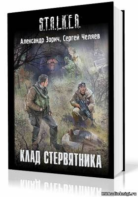 Постер книги Клад стервятника