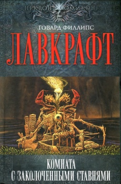 Постер книги Сборник рассказов 5. Комната с заколоченными ставнями