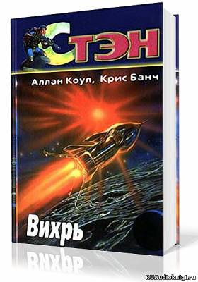 Постер книги Вихрь