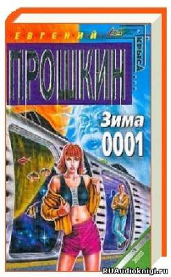 Постер книги Зима 0001