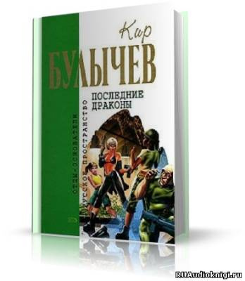 Постер книги Последние драконы