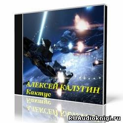 Постер книги Кактус