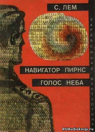 Постер книги Голос неба