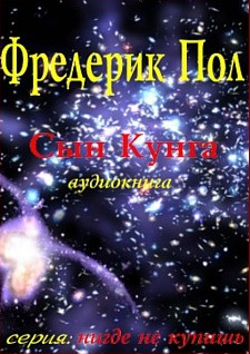 Постер книги Сын Кунга