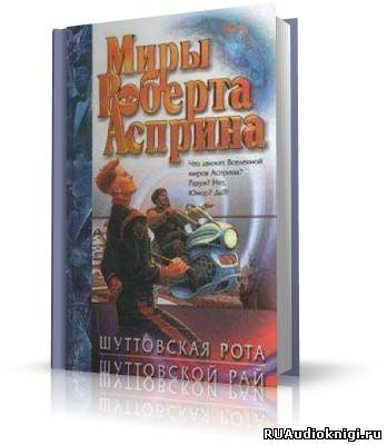 Постер книги Шуттовской рай