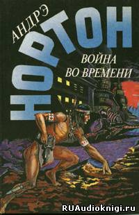 Постер книги Ключ из глубины времён