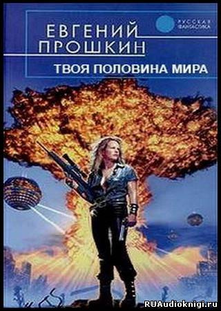 Постер книги Твоя половина мира