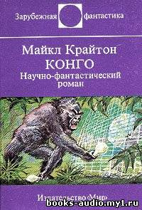 Постер книги Конго