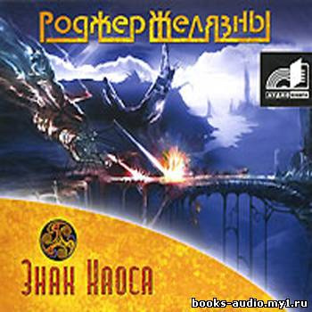 Постер книги Знак Хаоса