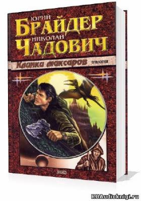 Постер книги Клинки Максаров