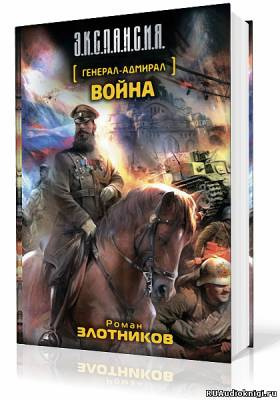 Постер книги Война