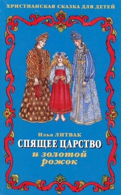 Постер книги Детские музыкальные сказки