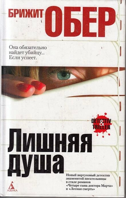 Постер книги Лишняя душа