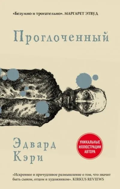 Постер книги Проглоченный