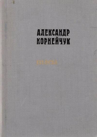 Постер книги Макар Дубрава