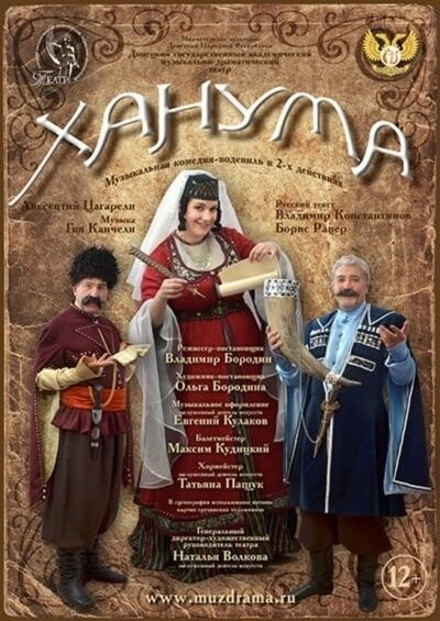 Постер книги Ханума