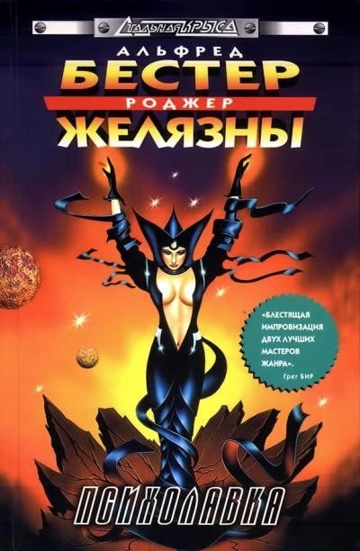 Постер книги Психолавка