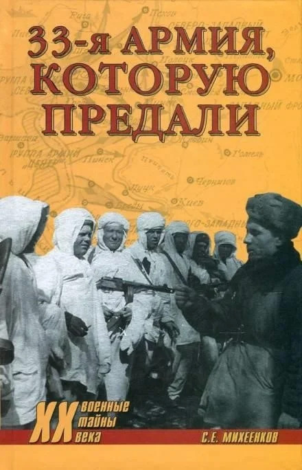 Постер книги Армия, которую предали