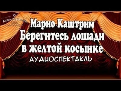 Постер книги Берегитесь лошади в желтой косынке