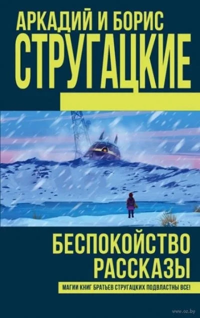 Постер книги Беспокойство