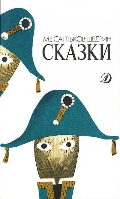 Постер книги Сказки