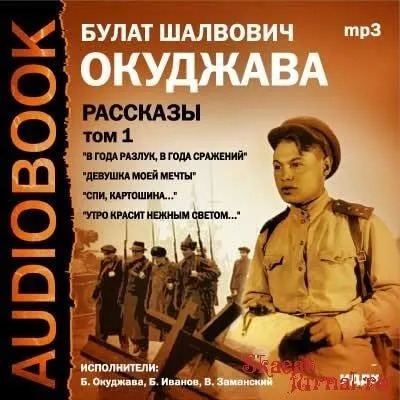 Постер книги Том 1. Рассказы