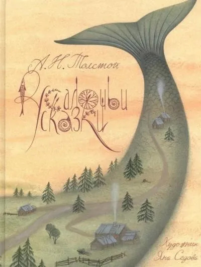Постер книги Русалочьи сказки