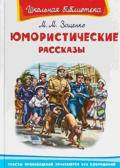 Постер книги Юмористические рассказы