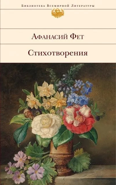 Постер книги Лирические стихотворения