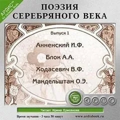 Постер книги Поэзия Серебряного века