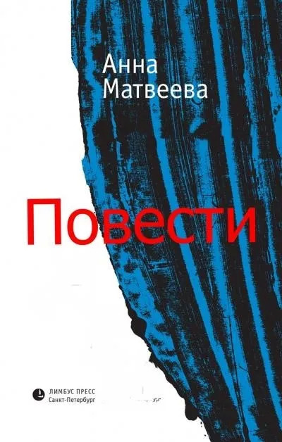 Постер книги Повести