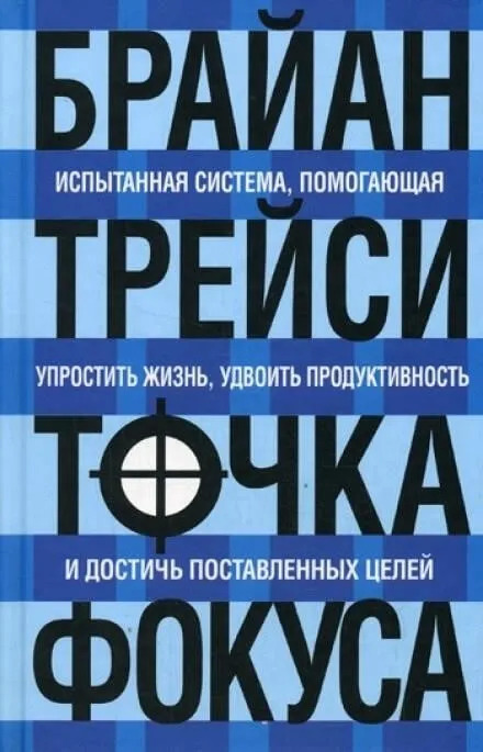 Постер книги Точка фокуса