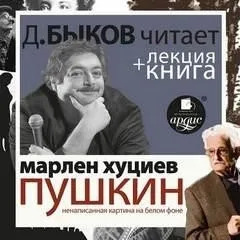 Постер книги Пушкин. Ненаписанная картина на белом фоне