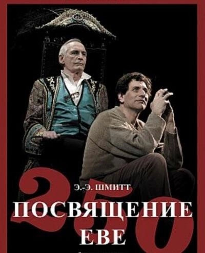 Постер книги Посвящение Еве