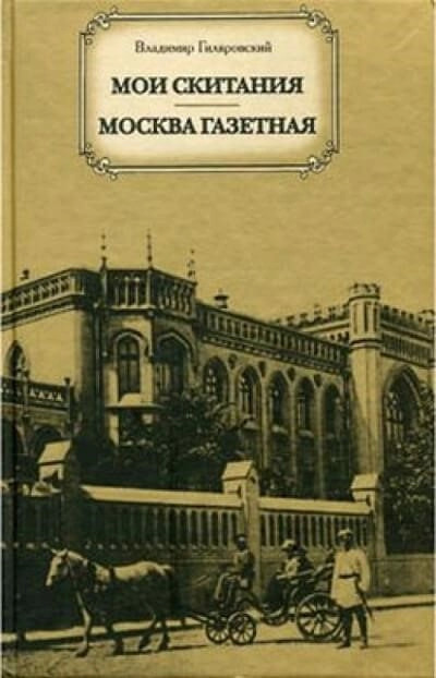 Постер книги Москва газетная