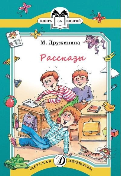 Постер книги Рассказы