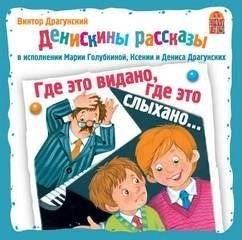 Постер книги Где это видано, где это слыхано...