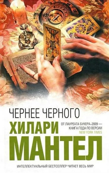 Постер книги Чернее черного