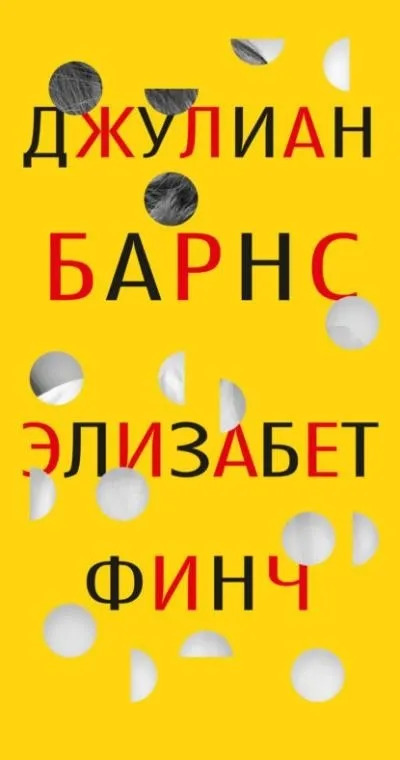 Постер книги Элизабет Финч