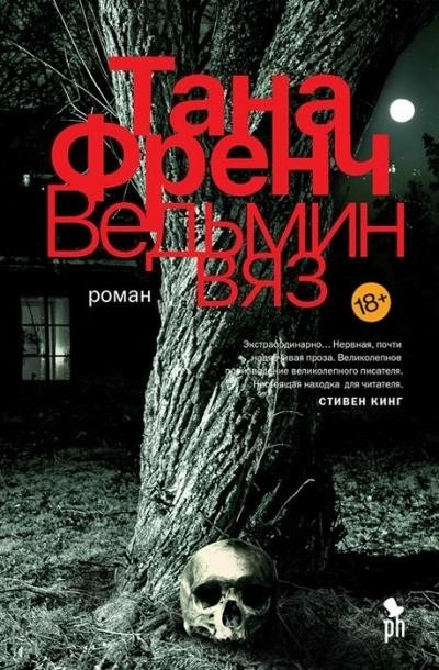 Постер книги Ведьмин вяз