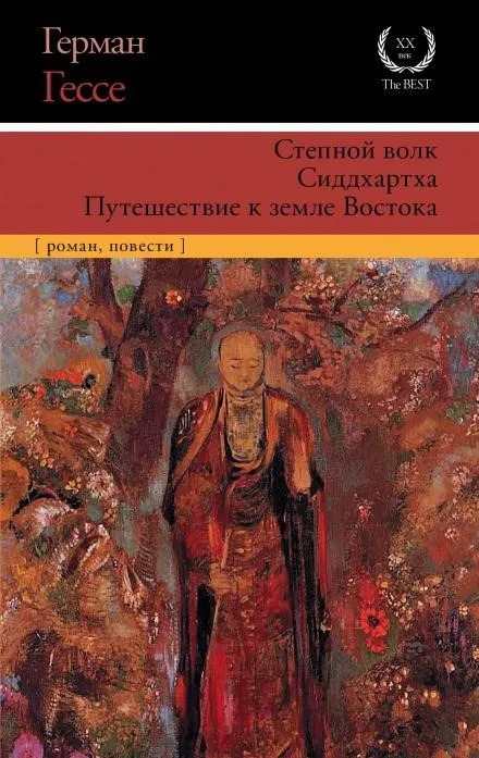 Постер книги Сиддхартха. Курортник. Путешествие в Нюрнберг