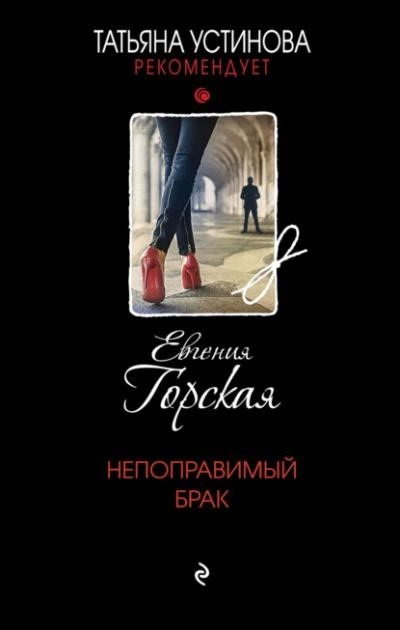 Постер книги Непоправимый брак