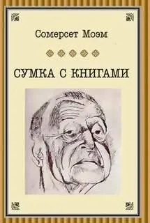 Постер книги Сумка с книгами