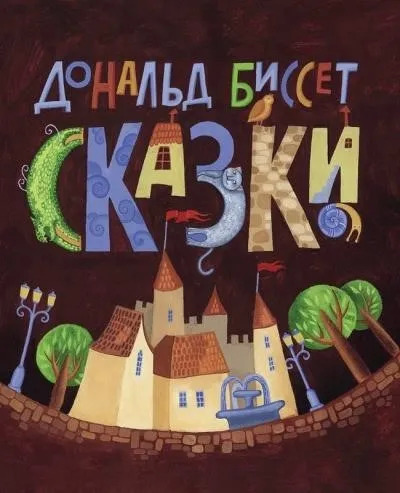 Постер книги Сборник сказок