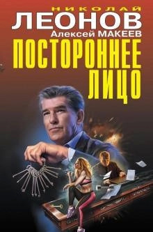 Постер книги Постороннее лицо