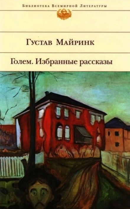 Постер книги Избранные рассказы